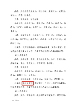 非凡年 非凡药 瑞阳葛根汤颗粒登陆央视C位
